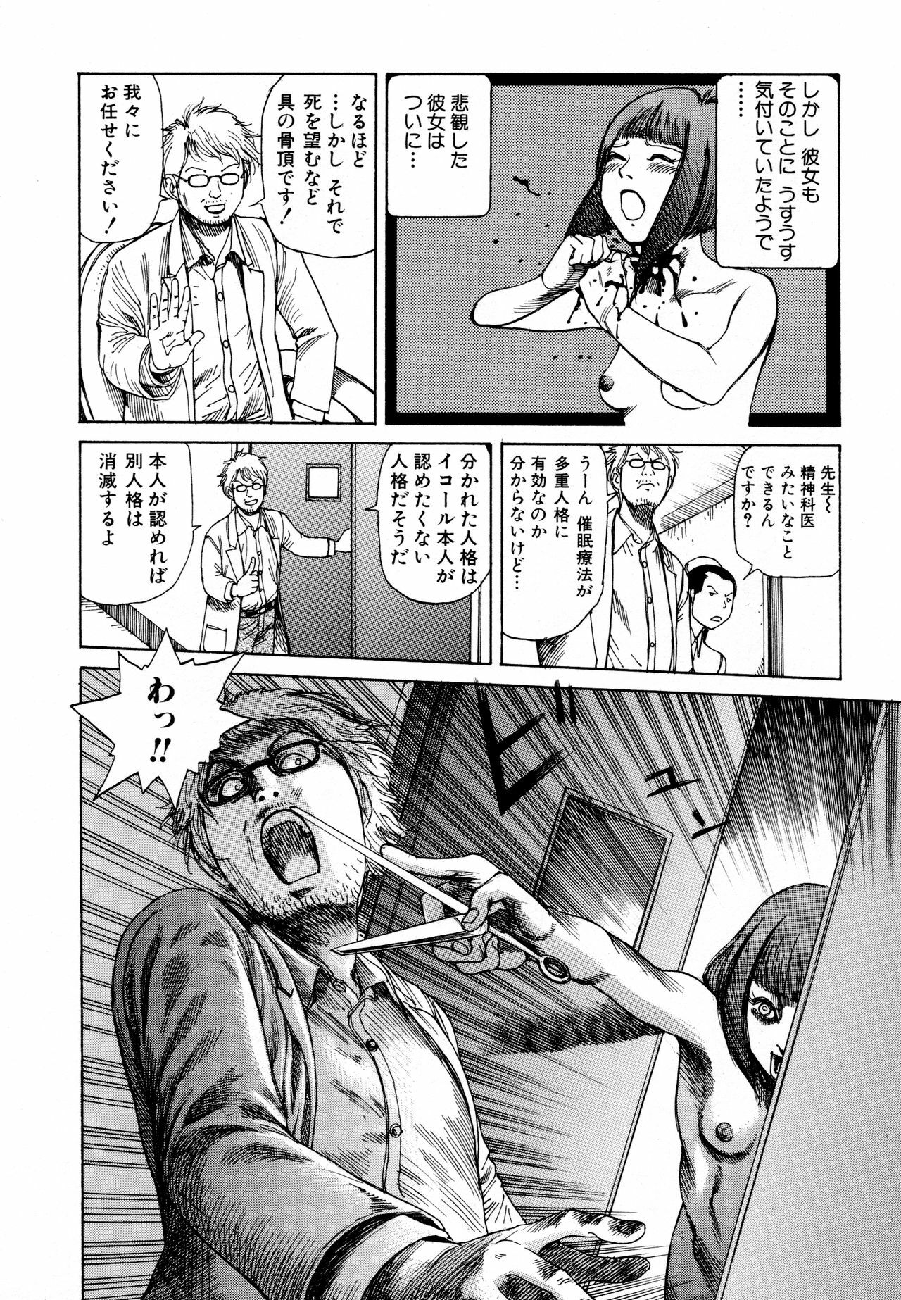 [Kago Shintarou] Arijigoku vs Barabara Shoujo - Antlion vs BaraBara Girl page 28 full