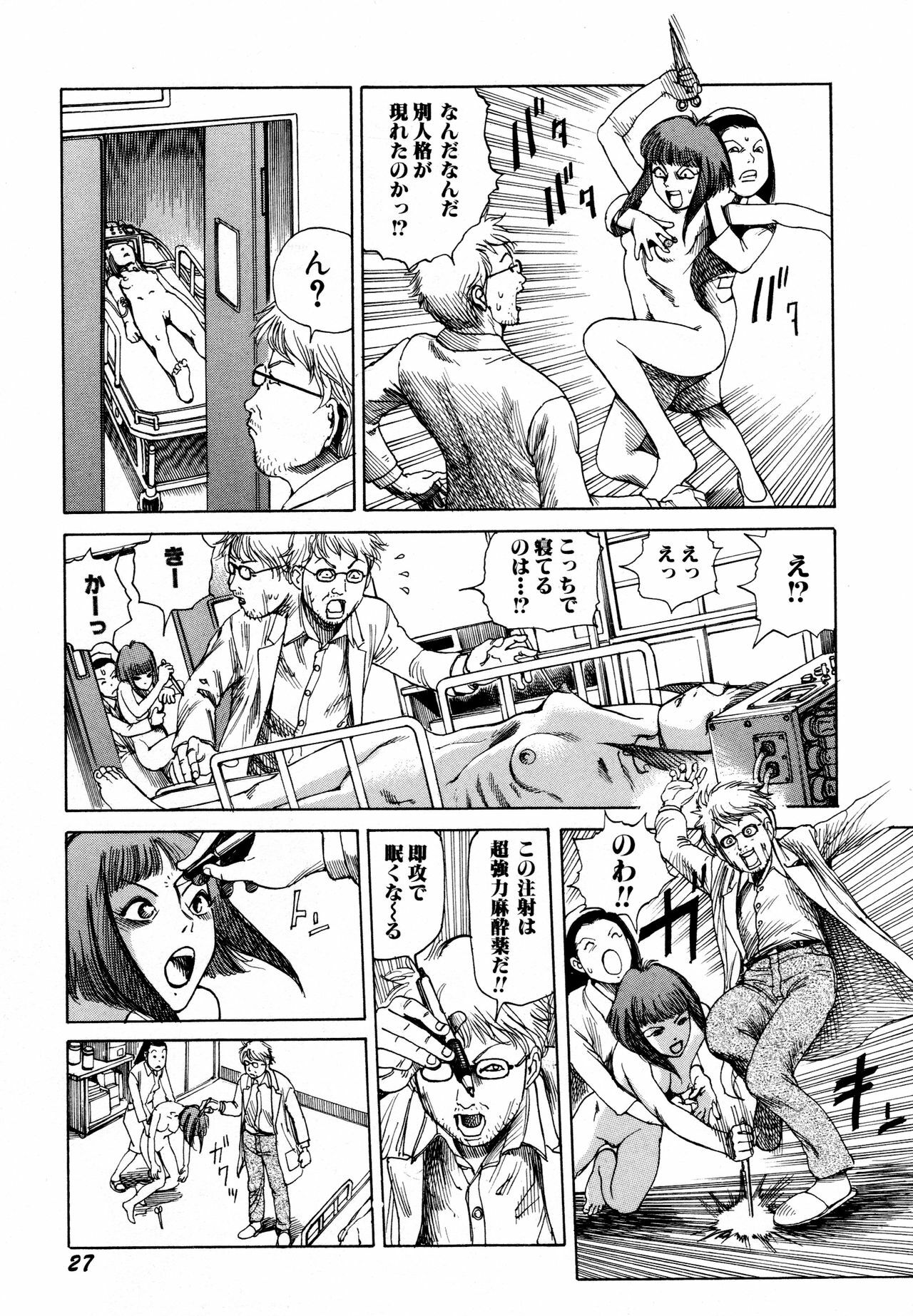 [Kago Shintarou] Arijigoku vs Barabara Shoujo - Antlion vs BaraBara Girl page 29 full