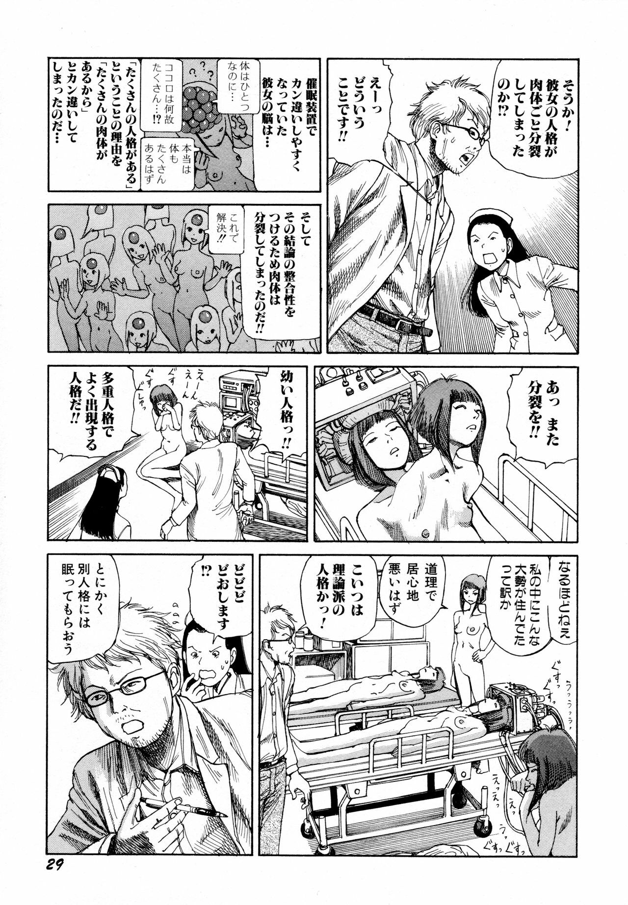 [Kago Shintarou] Arijigoku vs Barabara Shoujo - Antlion vs BaraBara Girl page 31 full