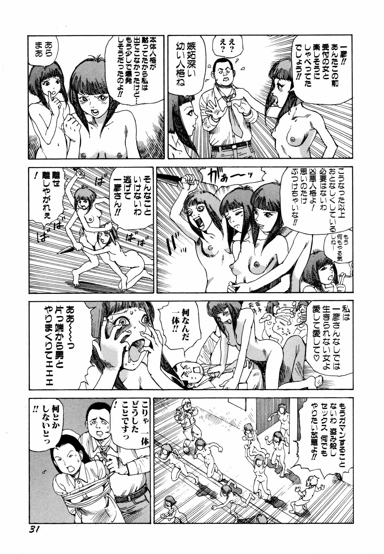 [Kago Shintarou] Arijigoku vs Barabara Shoujo - Antlion vs BaraBara Girl page 33 full