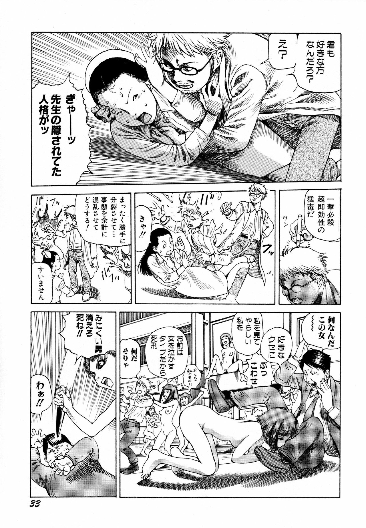 [Kago Shintarou] Arijigoku vs Barabara Shoujo - Antlion vs BaraBara Girl page 35 full