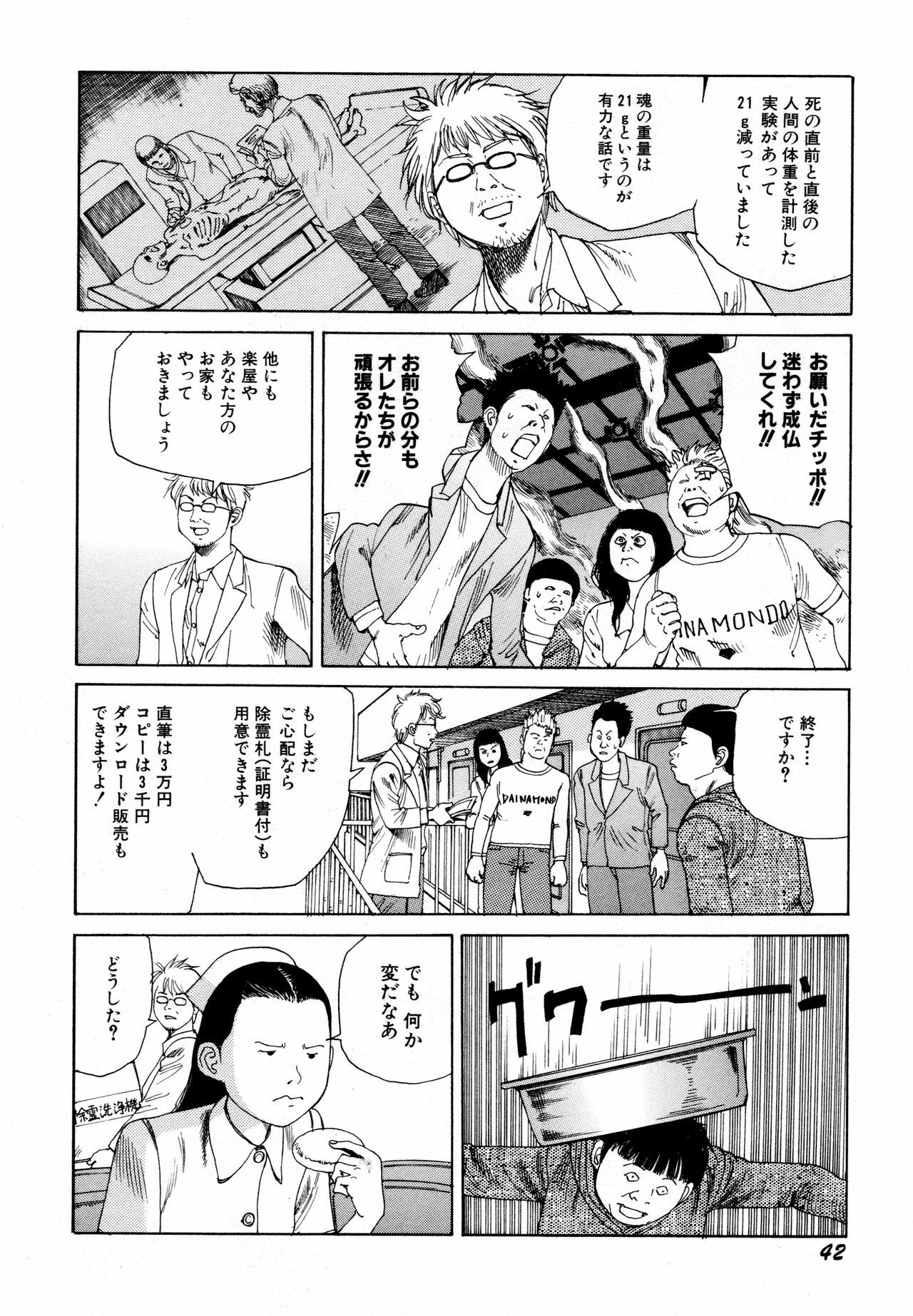 [Kago Shintarou] Arijigoku vs Barabara Shoujo - Antlion vs BaraBara Girl page 44 full