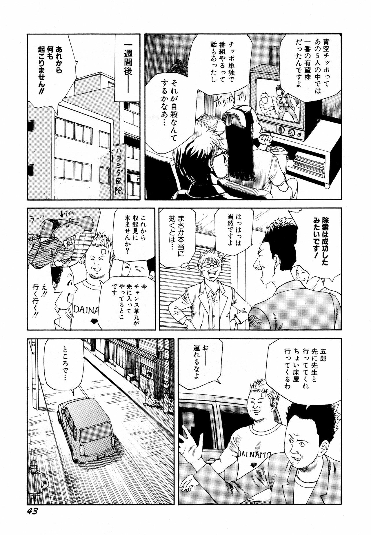 [Kago Shintarou] Arijigoku vs Barabara Shoujo - Antlion vs BaraBara Girl page 45 full