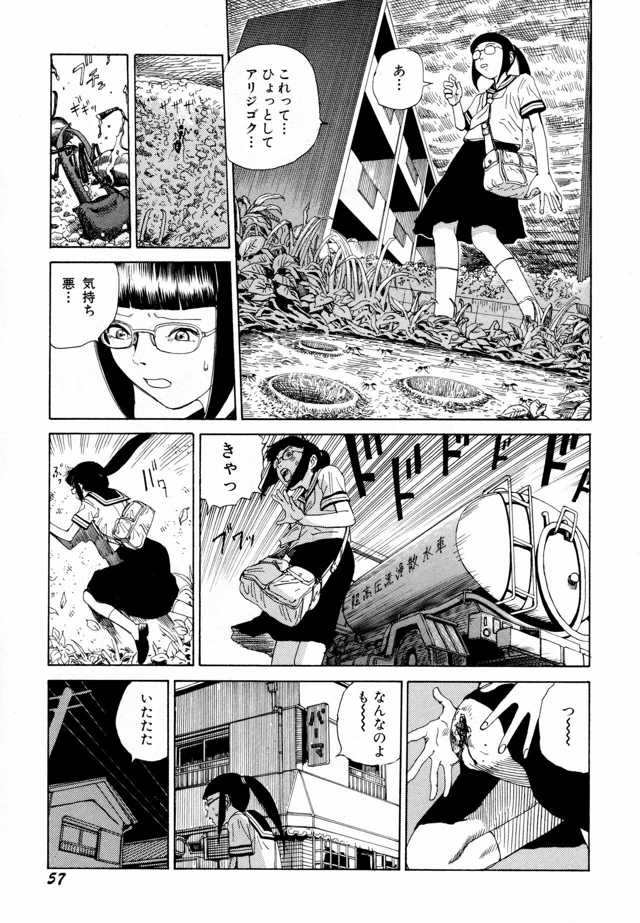 [Kago Shintarou] Arijigoku vs Barabara Shoujo - Antlion vs BaraBara Girl page 59 full