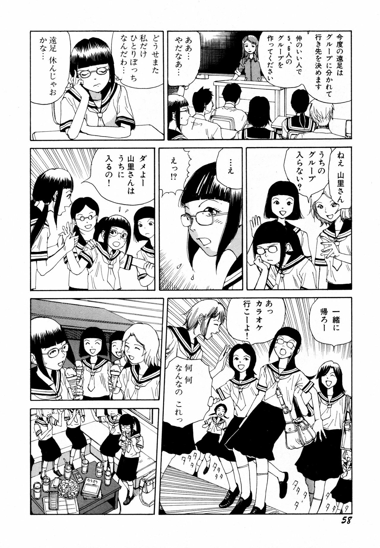 [Kago Shintarou] Arijigoku vs Barabara Shoujo - Antlion vs BaraBara Girl page 60 full