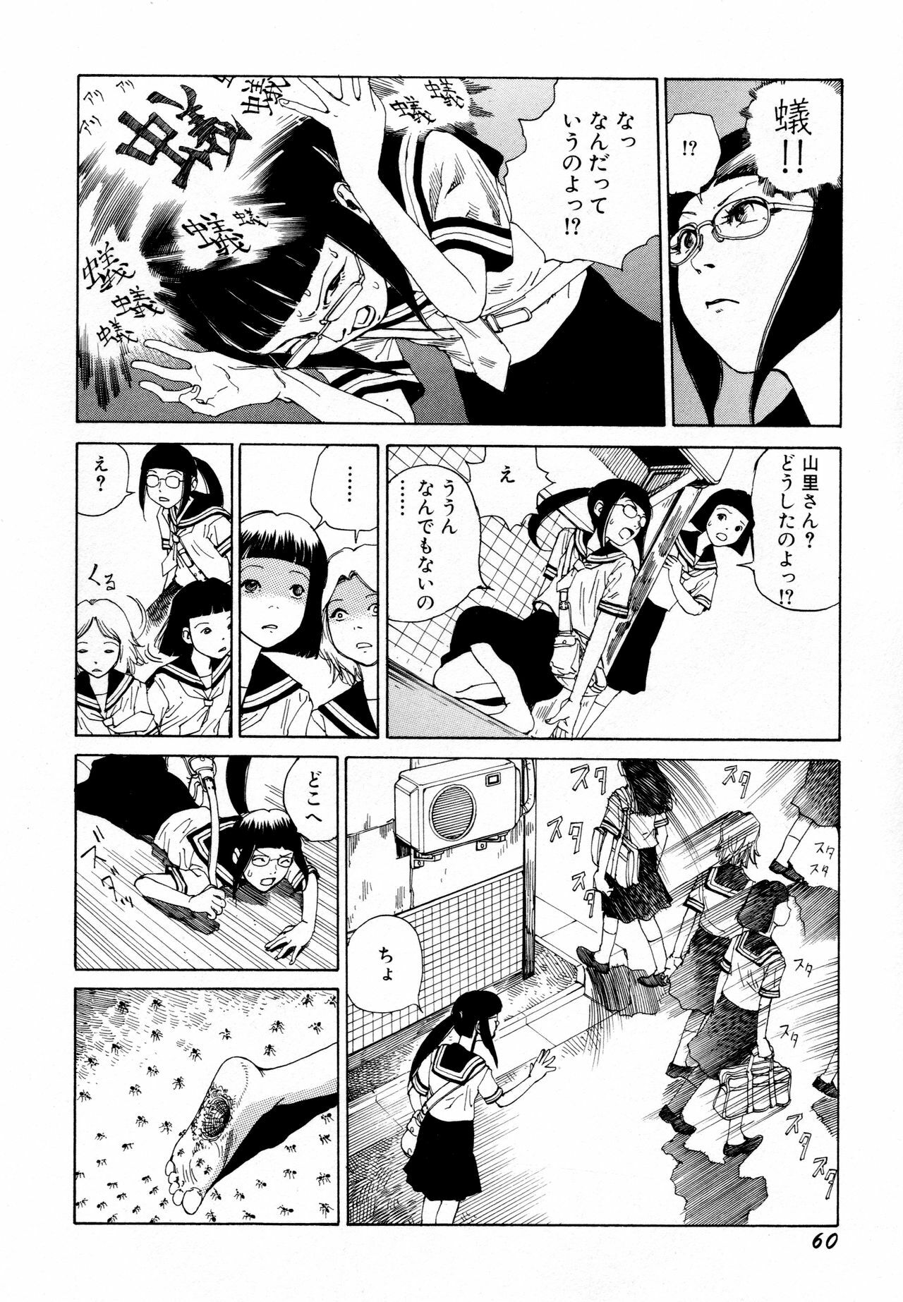 [Kago Shintarou] Arijigoku vs Barabara Shoujo - Antlion vs BaraBara Girl page 62 full