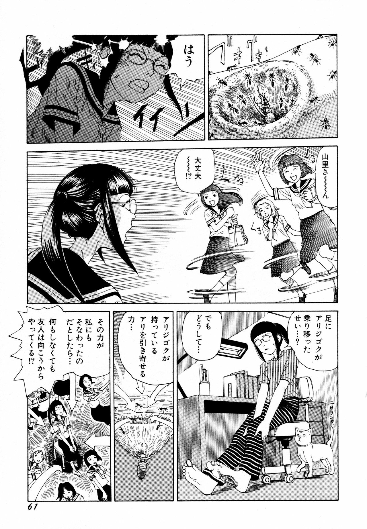 [Kago Shintarou] Arijigoku vs Barabara Shoujo - Antlion vs BaraBara Girl page 63 full