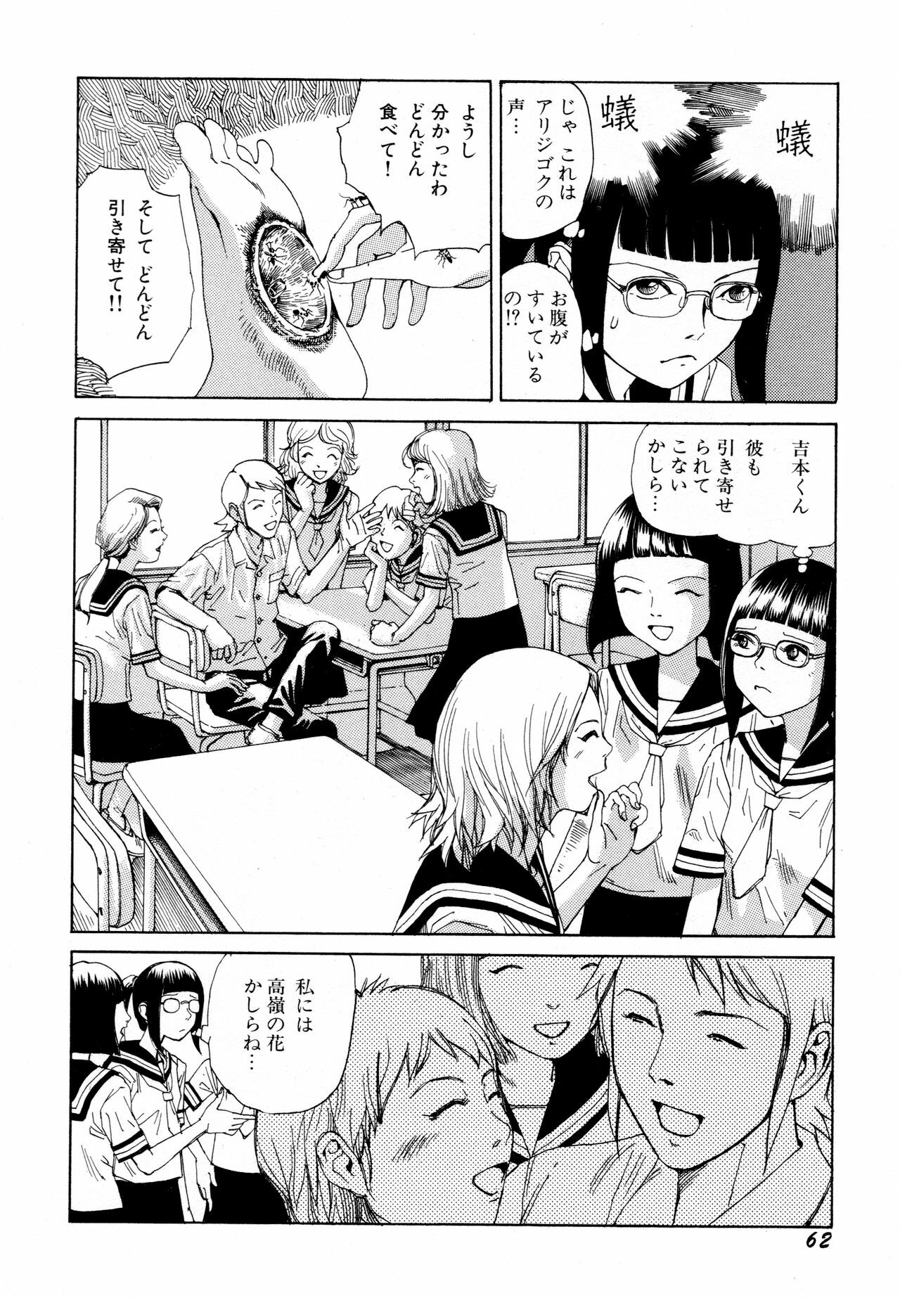 [Kago Shintarou] Arijigoku vs Barabara Shoujo - Antlion vs BaraBara Girl page 64 full