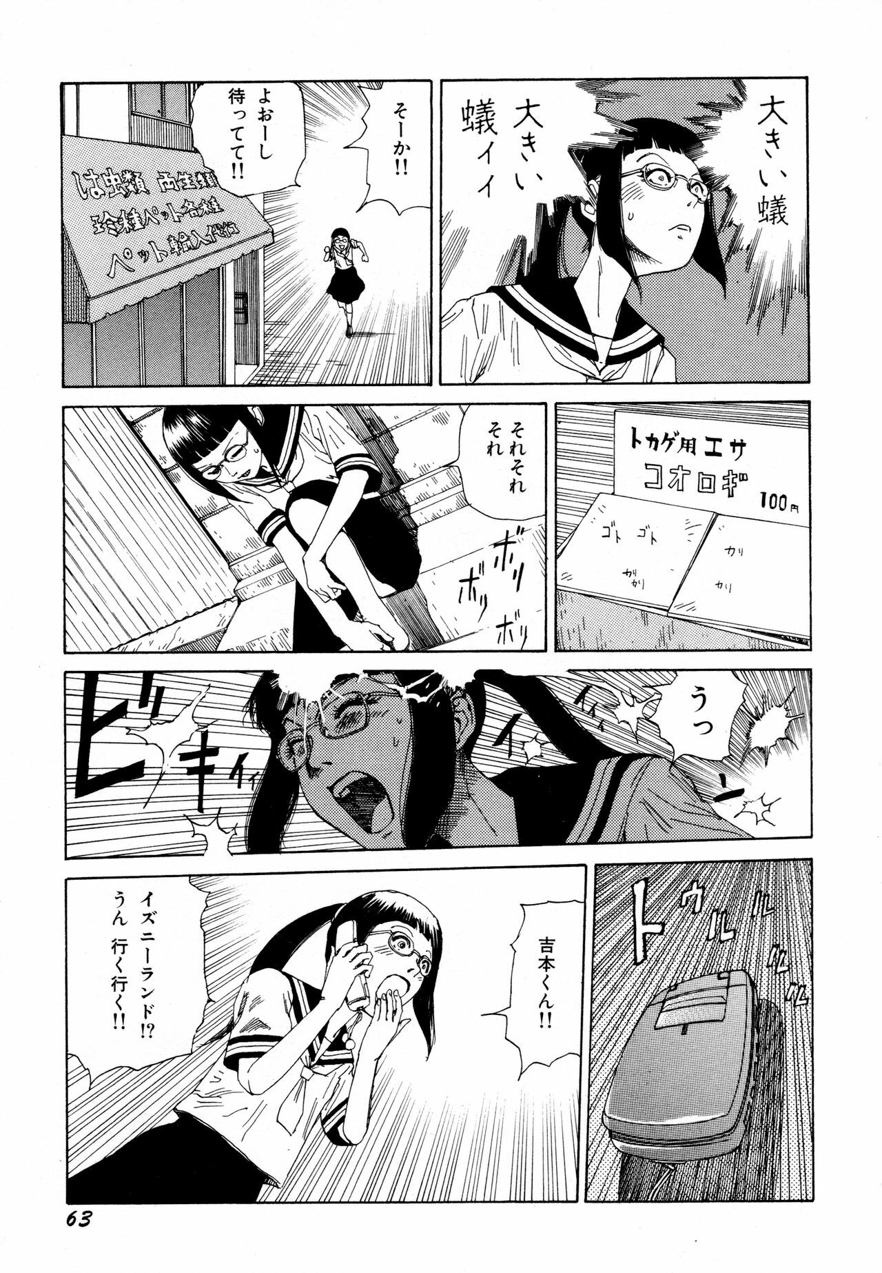 [Kago Shintarou] Arijigoku vs Barabara Shoujo - Antlion vs BaraBara Girl page 65 full