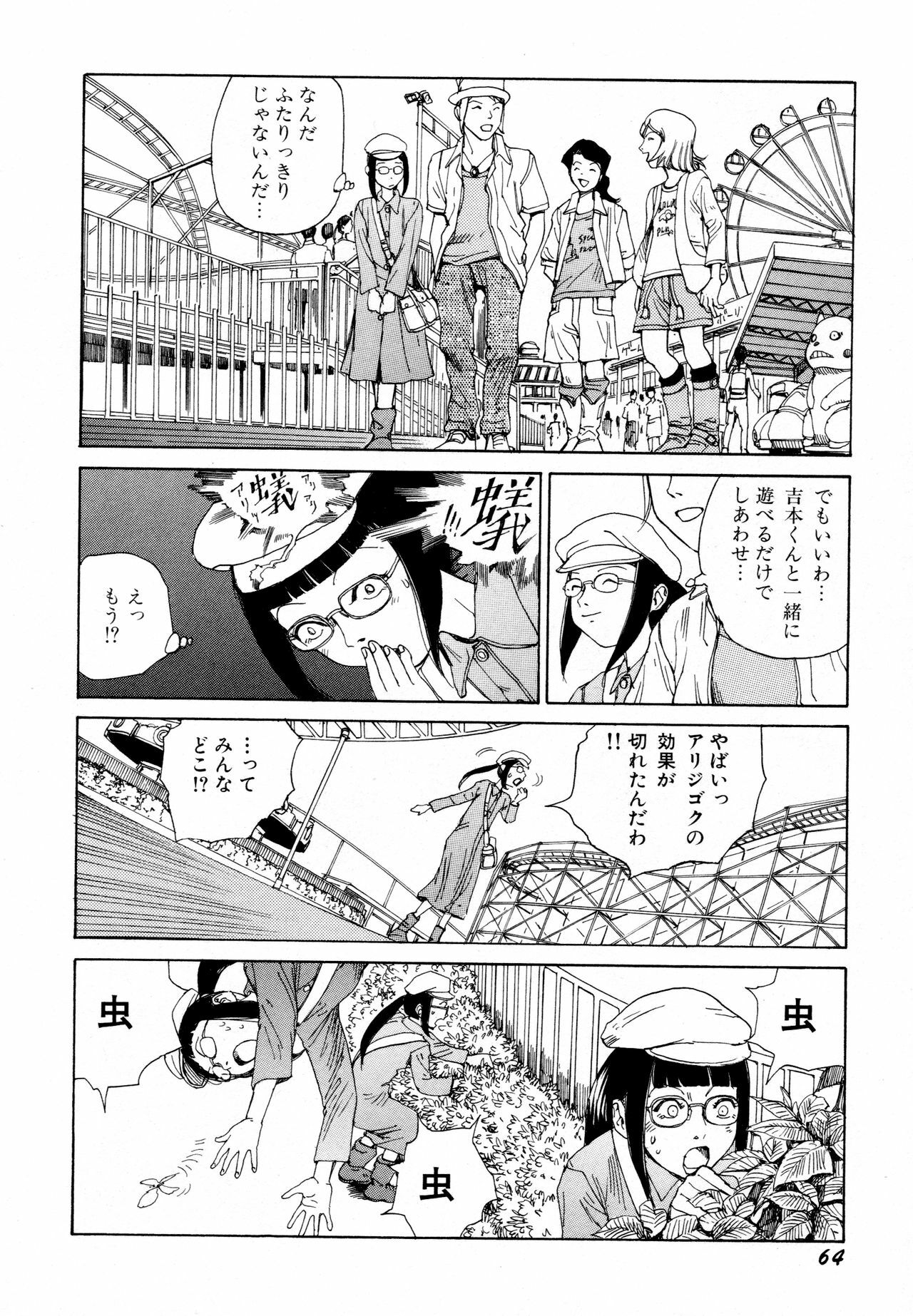 [Kago Shintarou] Arijigoku vs Barabara Shoujo - Antlion vs BaraBara Girl page 66 full