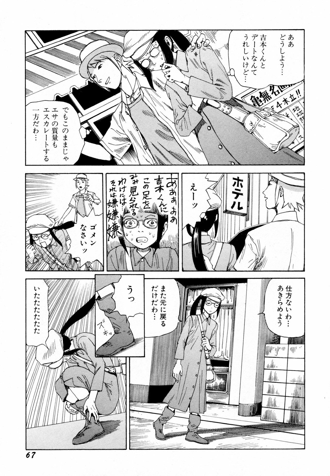 [Kago Shintarou] Arijigoku vs Barabara Shoujo - Antlion vs BaraBara Girl page 69 full