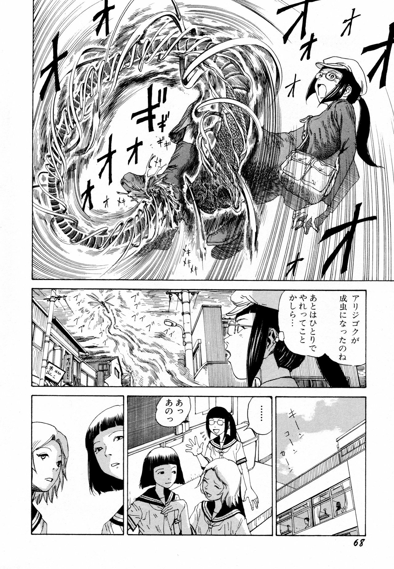 [Kago Shintarou] Arijigoku vs Barabara Shoujo - Antlion vs BaraBara Girl page 70 full