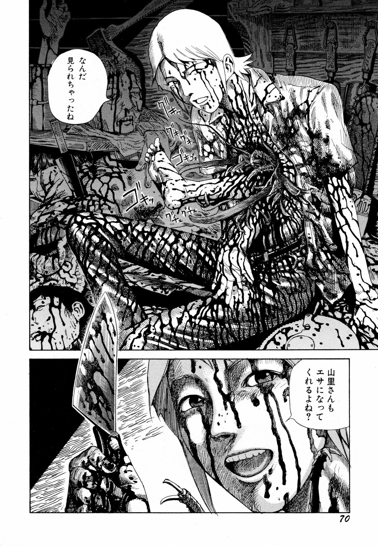 [Kago Shintarou] Arijigoku vs Barabara Shoujo - Antlion vs BaraBara Girl page 72 full