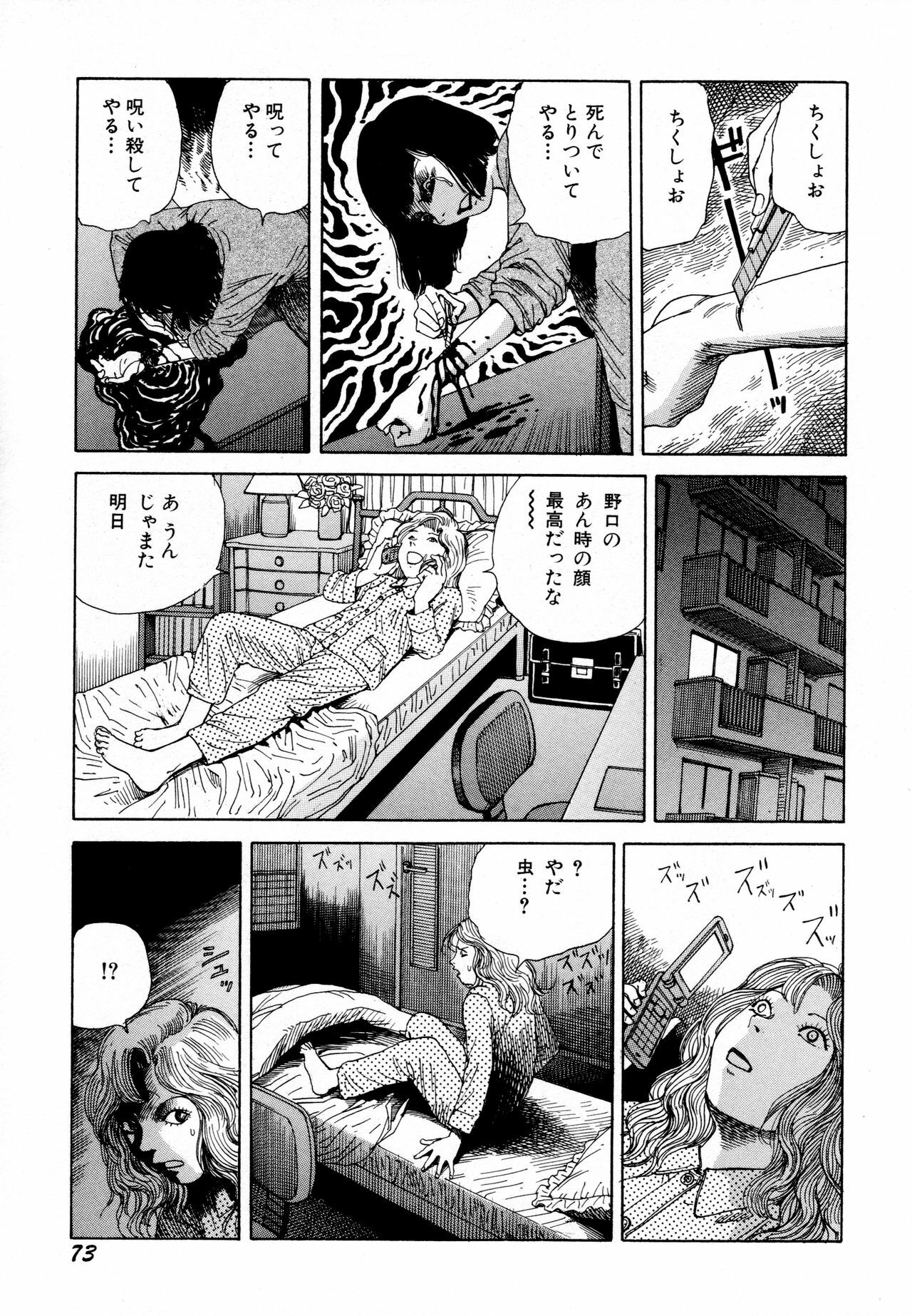 [Kago Shintarou] Arijigoku vs Barabara Shoujo - Antlion vs BaraBara Girl page 75 full