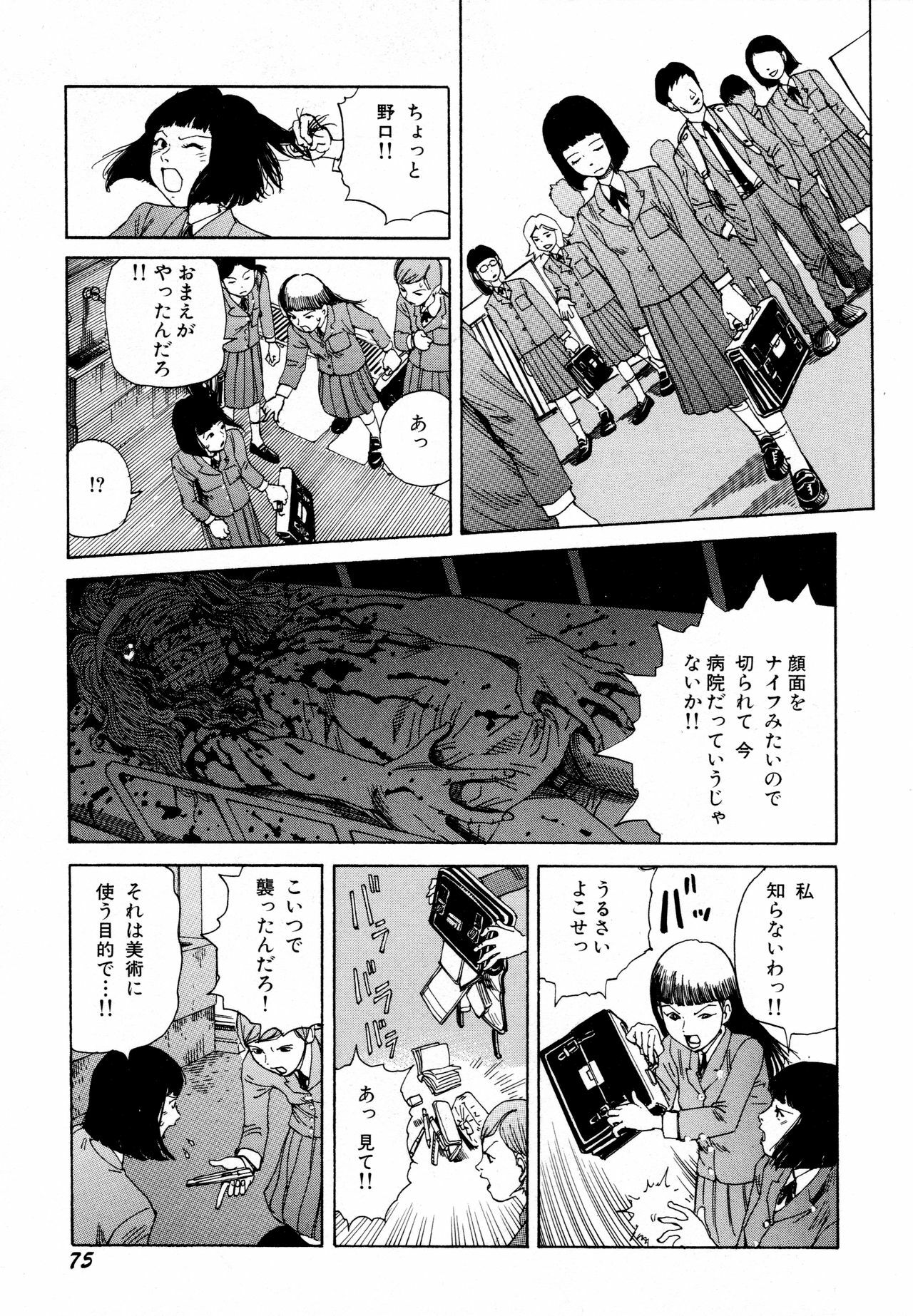 [Kago Shintarou] Arijigoku vs Barabara Shoujo - Antlion vs BaraBara Girl page 77 full