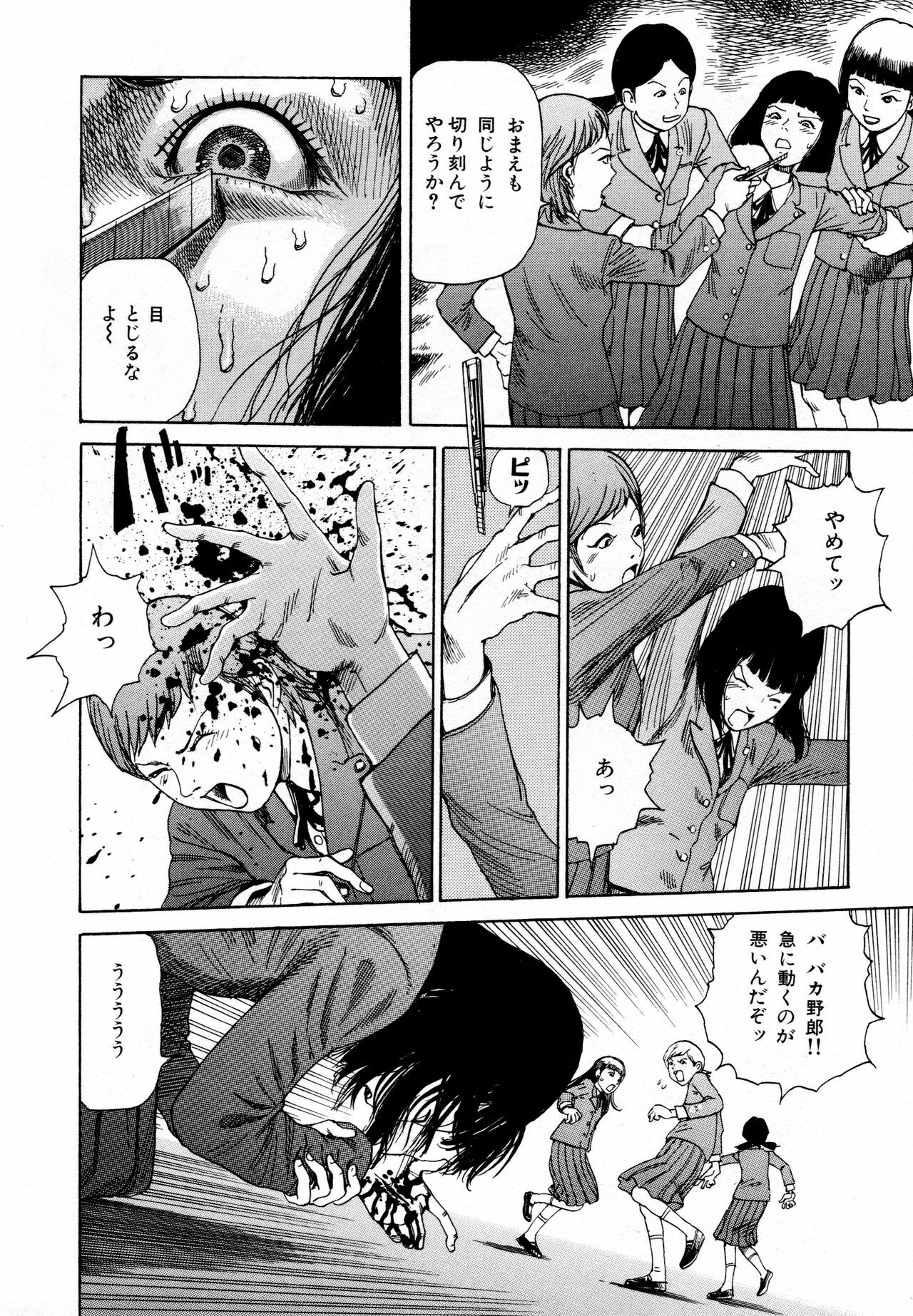 [Kago Shintarou] Arijigoku vs Barabara Shoujo - Antlion vs BaraBara Girl page 78 full