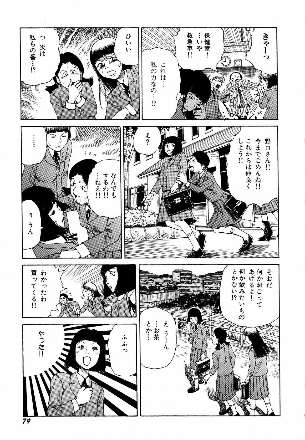 [Kago Shintarou] Arijigoku vs Barabara Shoujo - Antlion vs BaraBara Girl page 81 full