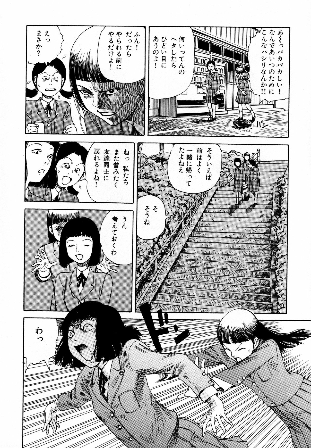 [Kago Shintarou] Arijigoku vs Barabara Shoujo - Antlion vs BaraBara Girl page 82 full