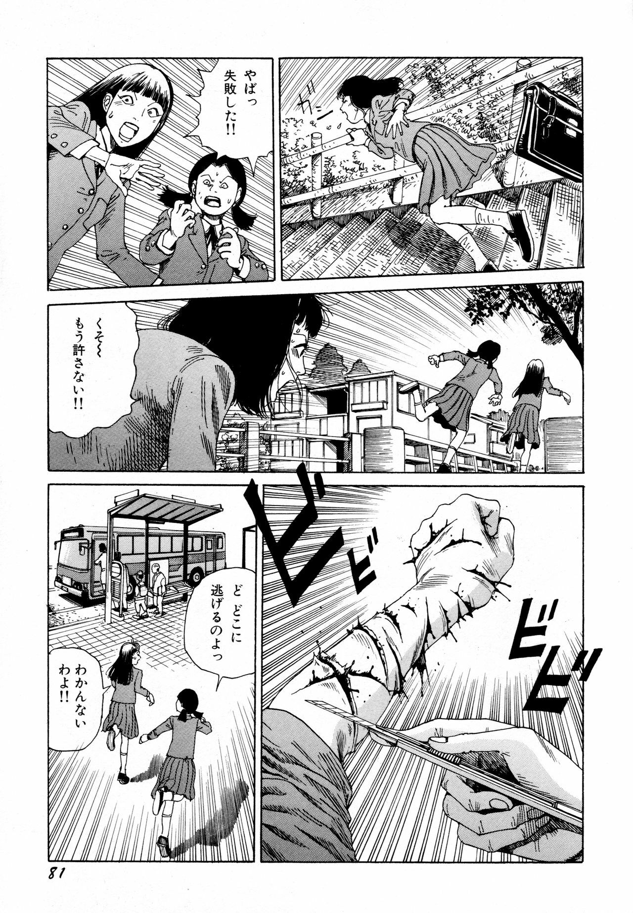 [Kago Shintarou] Arijigoku vs Barabara Shoujo - Antlion vs BaraBara Girl page 83 full