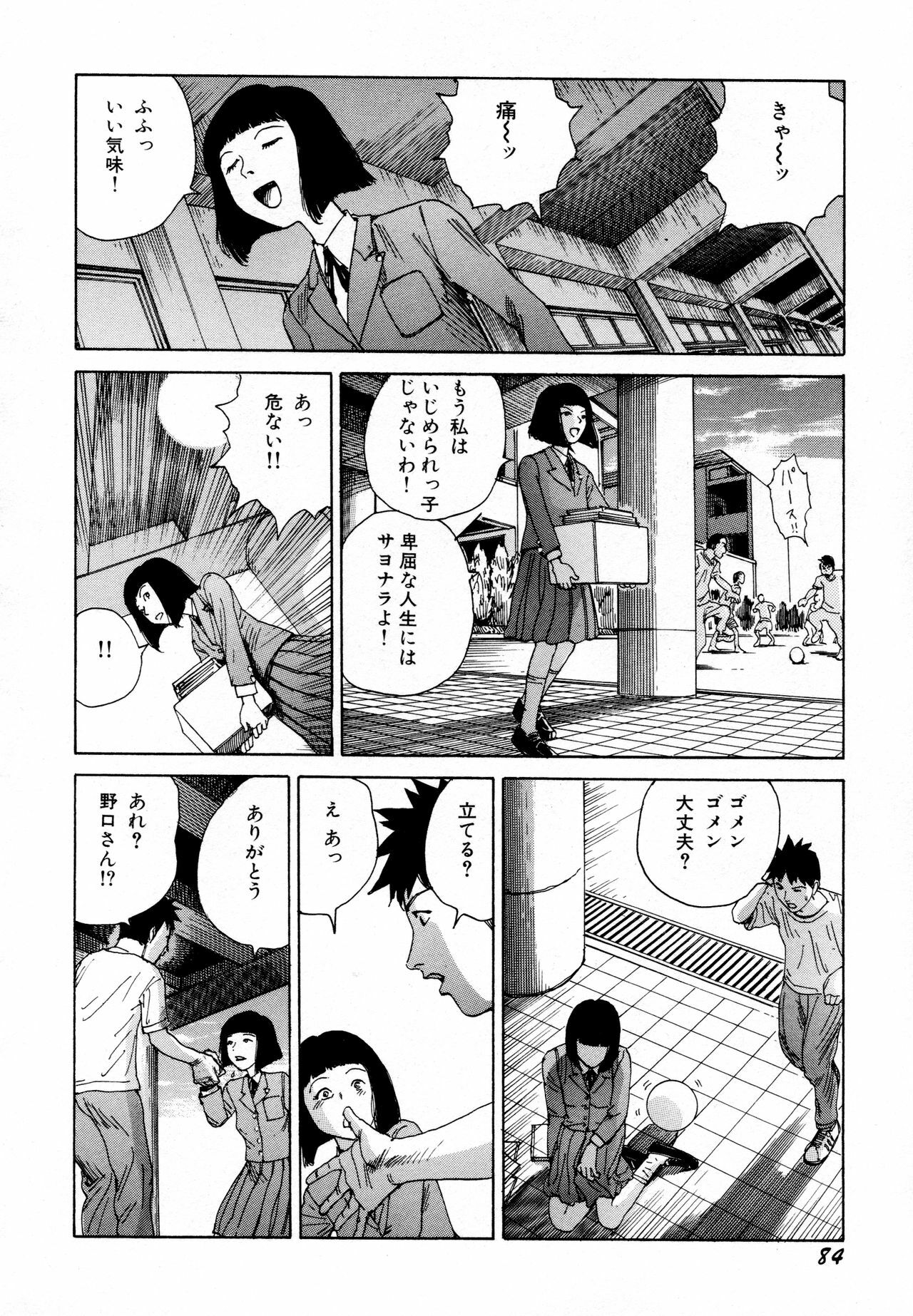 [Kago Shintarou] Arijigoku vs Barabara Shoujo - Antlion vs BaraBara Girl page 86 full