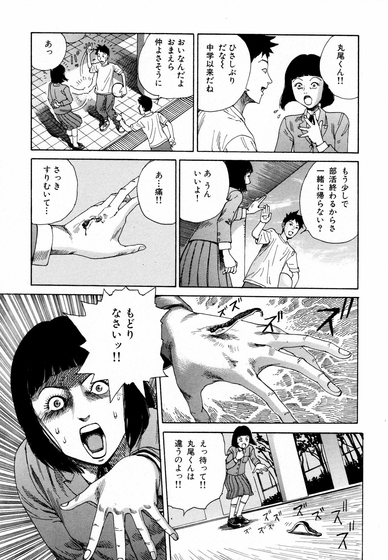 [Kago Shintarou] Arijigoku vs Barabara Shoujo - Antlion vs BaraBara Girl page 87 full