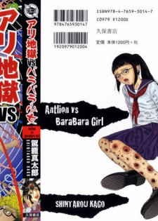 [Kago Shintarou] Arijigoku vs Barabara Shoujo - Antlion vs BaraBara Girl