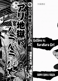 [Kago Shintarou] Arijigoku vs Barabara Shoujo - Antlion vs BaraBara Girl - page 2