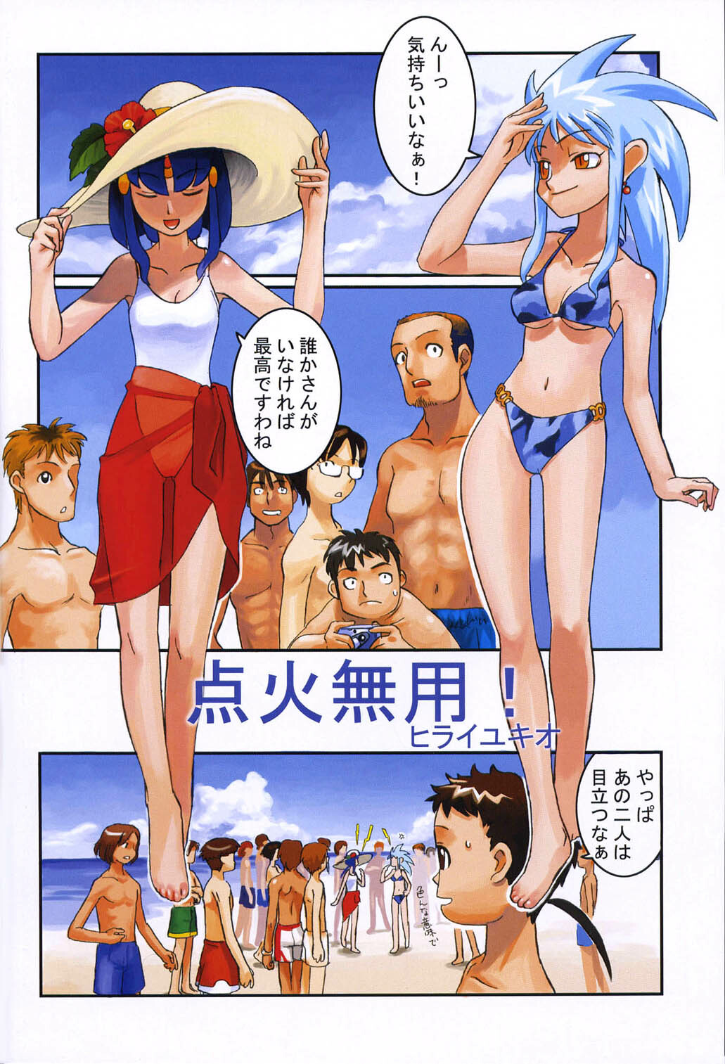 (C64) [Kamidake Onsen (Kajishima Masaki)] Ianryokou Toujitsu No Yoru 2 (Tenchi Muyou!) page 10 full