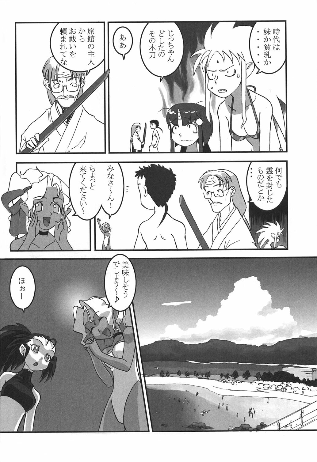 (C64) [Kamidake Onsen (Kajishima Masaki)] Ianryokou Toujitsu No Yoru 2 (Tenchi Muyou!) page 14 full