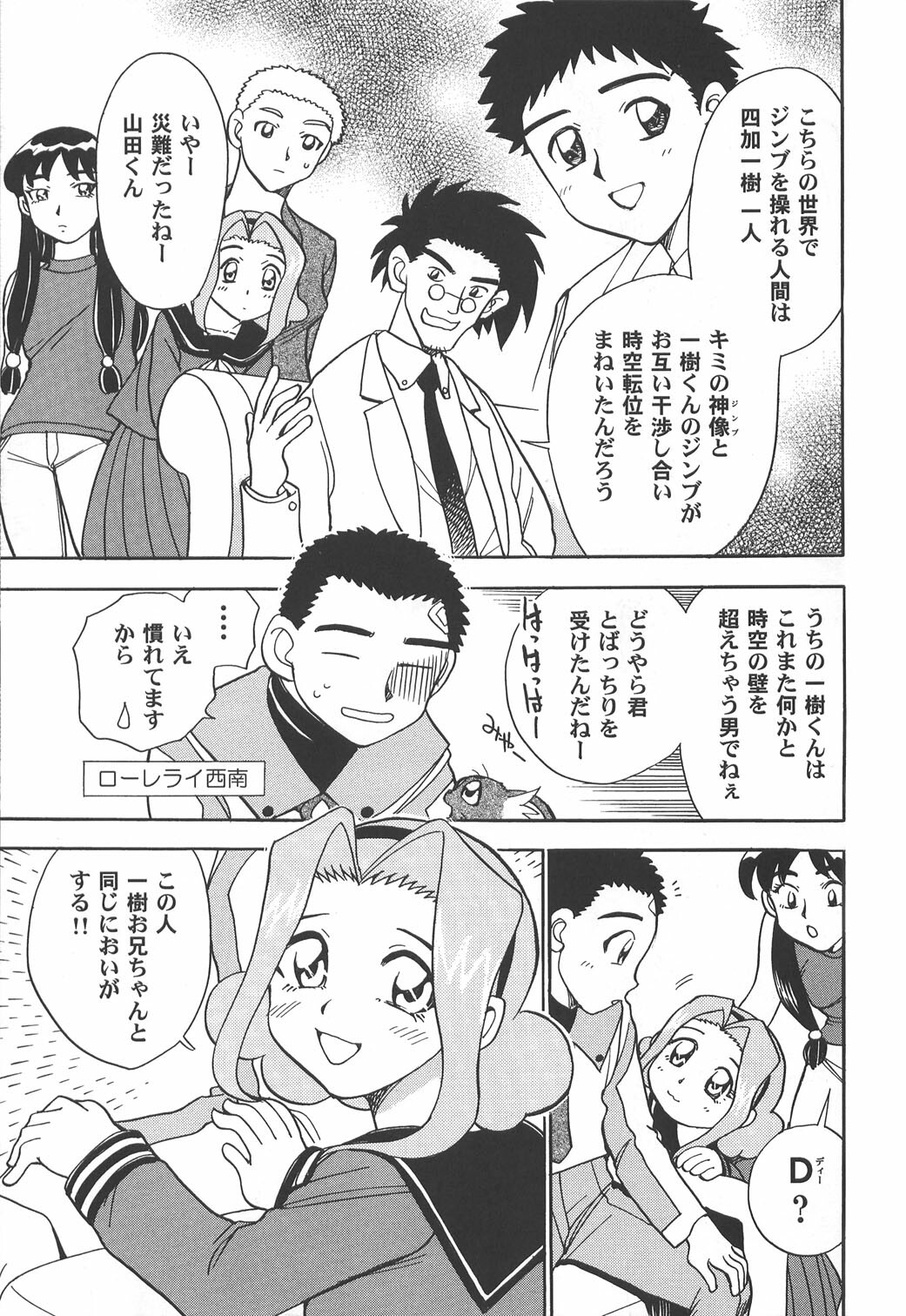 (C64) [Kamidake Onsen (Kajishima Masaki)] Ianryokou Toujitsu No Yoru 2 (Tenchi Muyou!) page 21 full