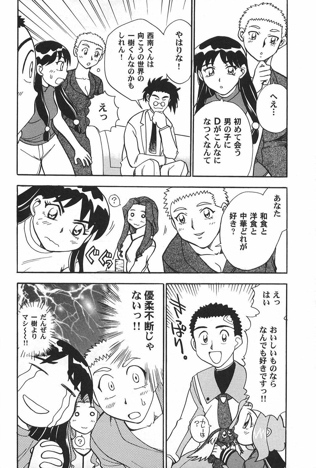 (C64) [Kamidake Onsen (Kajishima Masaki)] Ianryokou Toujitsu No Yoru 2 (Tenchi Muyou!) page 22 full
