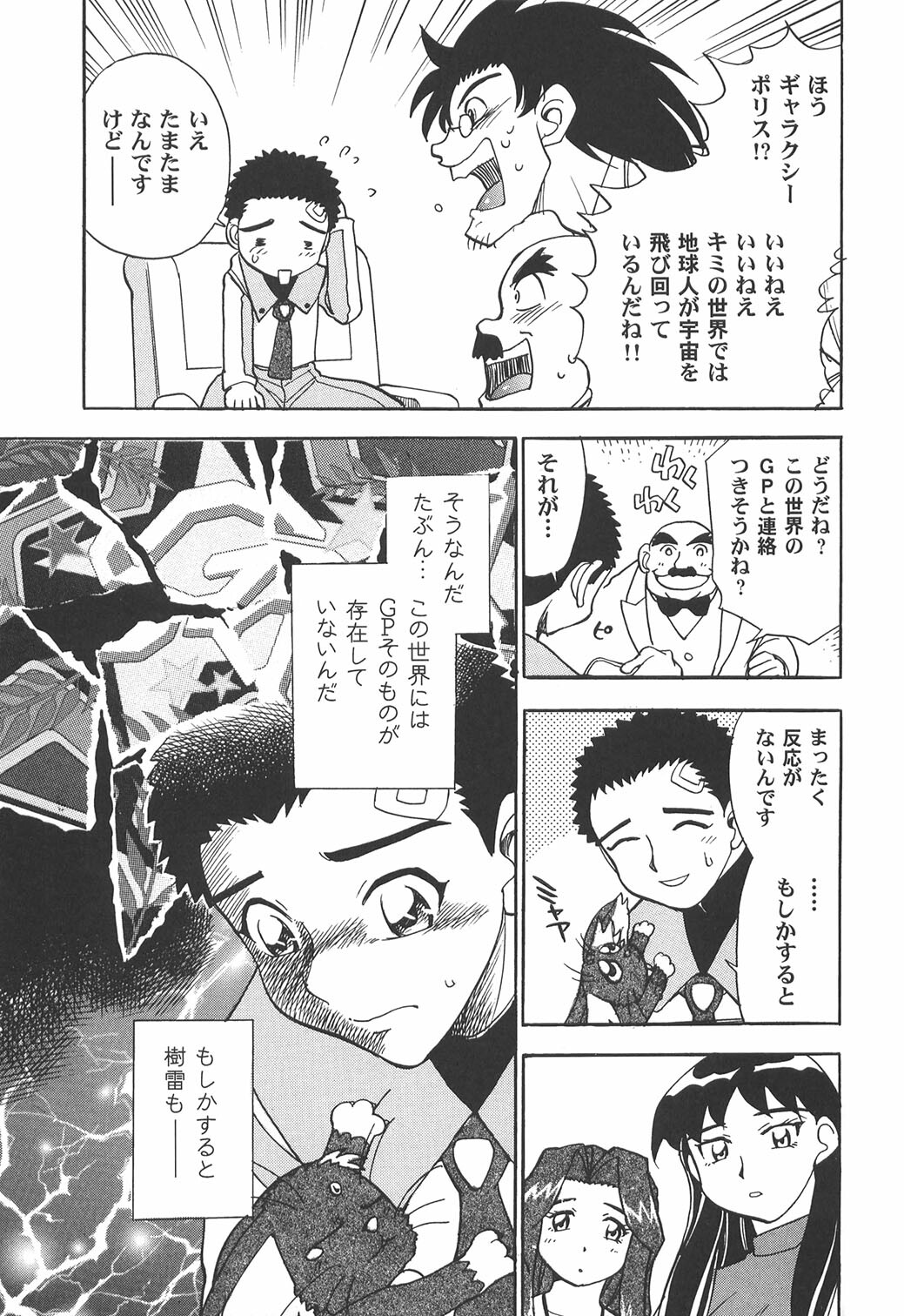 (C64) [Kamidake Onsen (Kajishima Masaki)] Ianryokou Toujitsu No Yoru 2 (Tenchi Muyou!) page 23 full