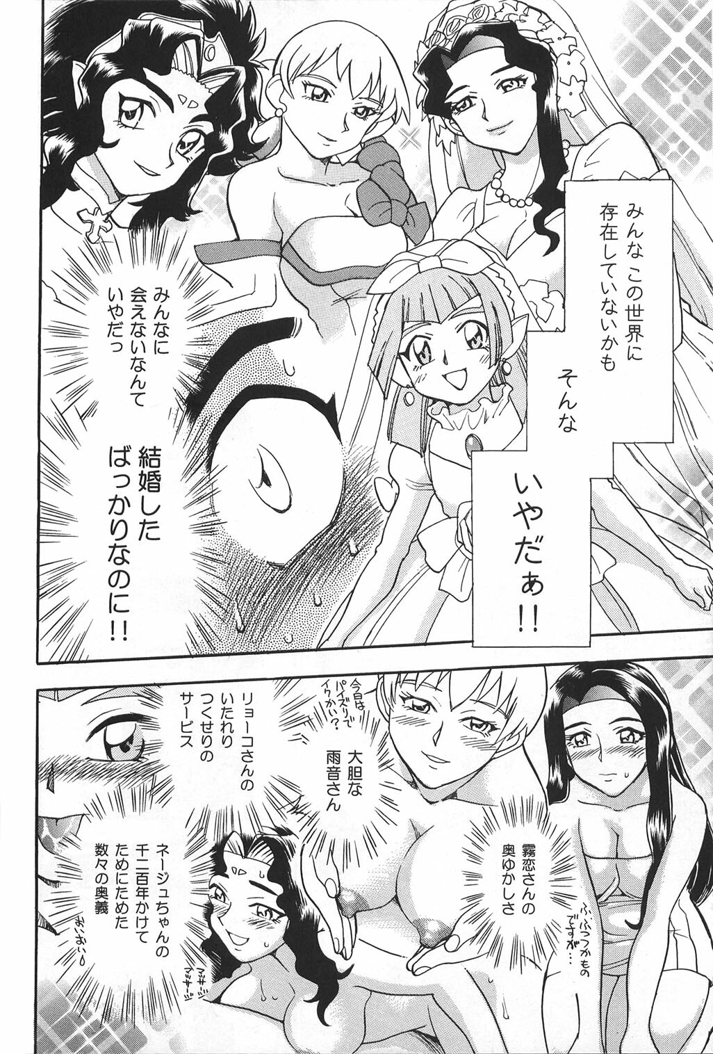 (C64) [Kamidake Onsen (Kajishima Masaki)] Ianryokou Toujitsu No Yoru 2 (Tenchi Muyou!) page 24 full