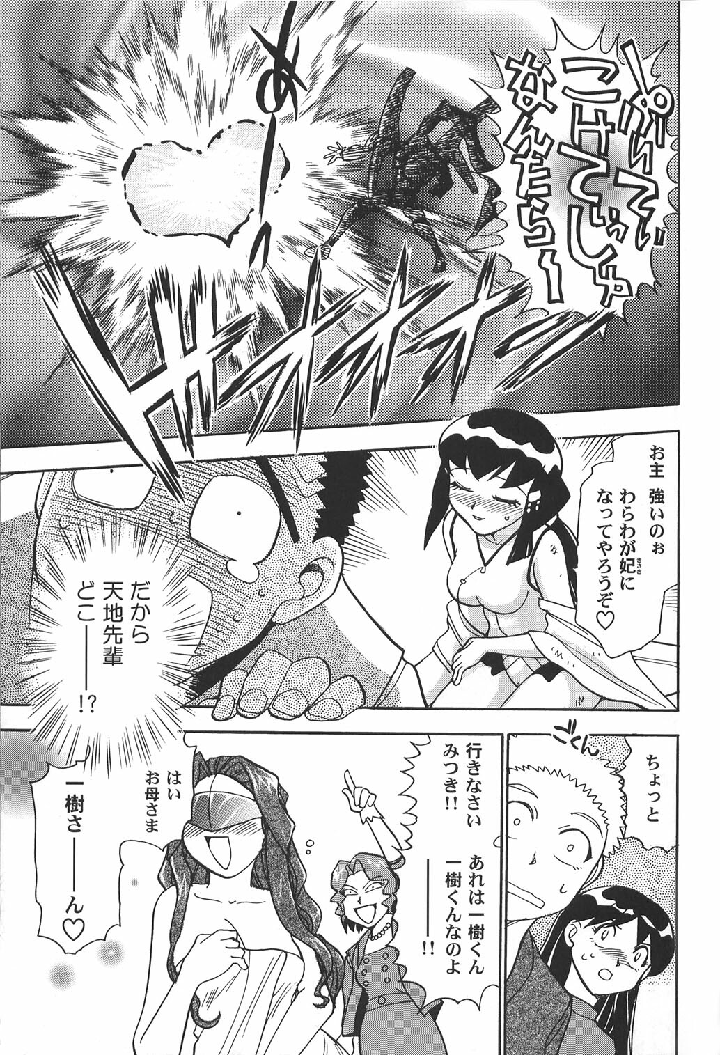 (C64) [Kamidake Onsen (Kajishima Masaki)] Ianryokou Toujitsu No Yoru 2 (Tenchi Muyou!) page 29 full