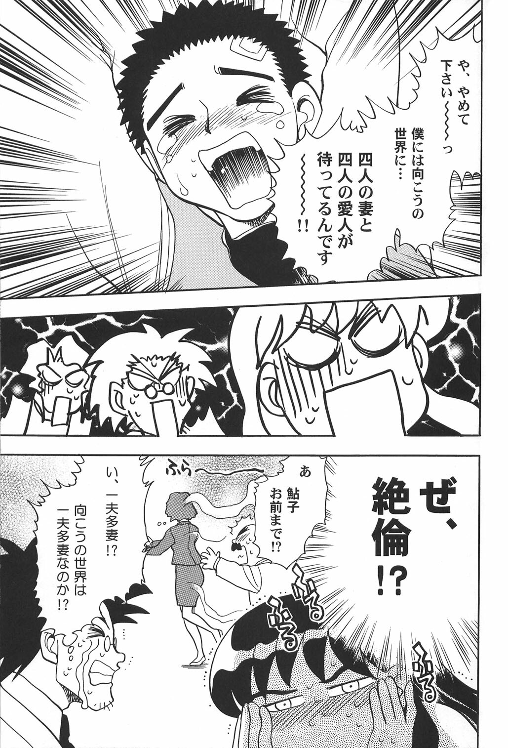 (C64) [Kamidake Onsen (Kajishima Masaki)] Ianryokou Toujitsu No Yoru 2 (Tenchi Muyou!) page 31 full