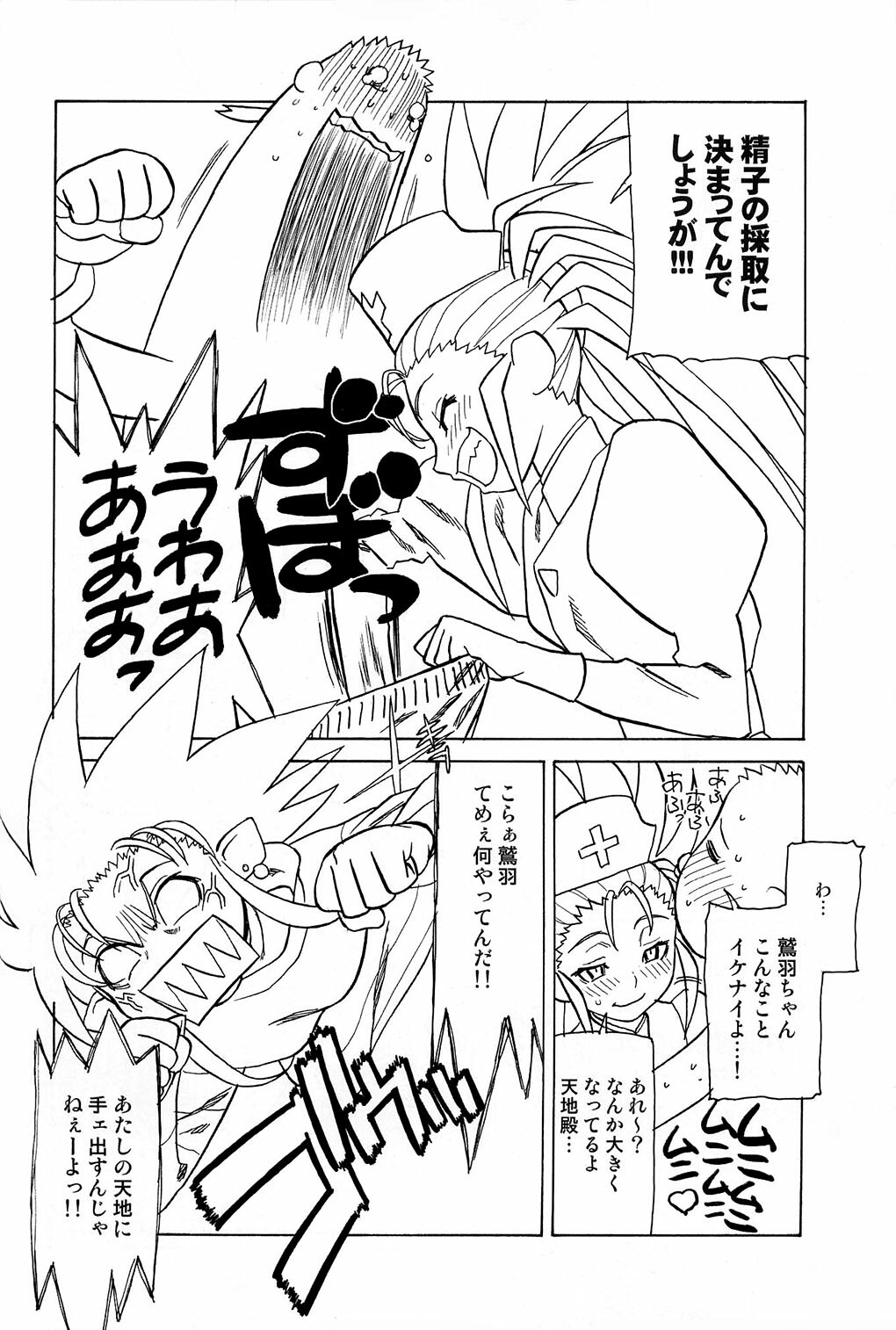 (C64) [Kamidake Onsen (Kajishima Masaki)] Ianryokou Toujitsu No Yoru 2 (Tenchi Muyou!) page 36 full