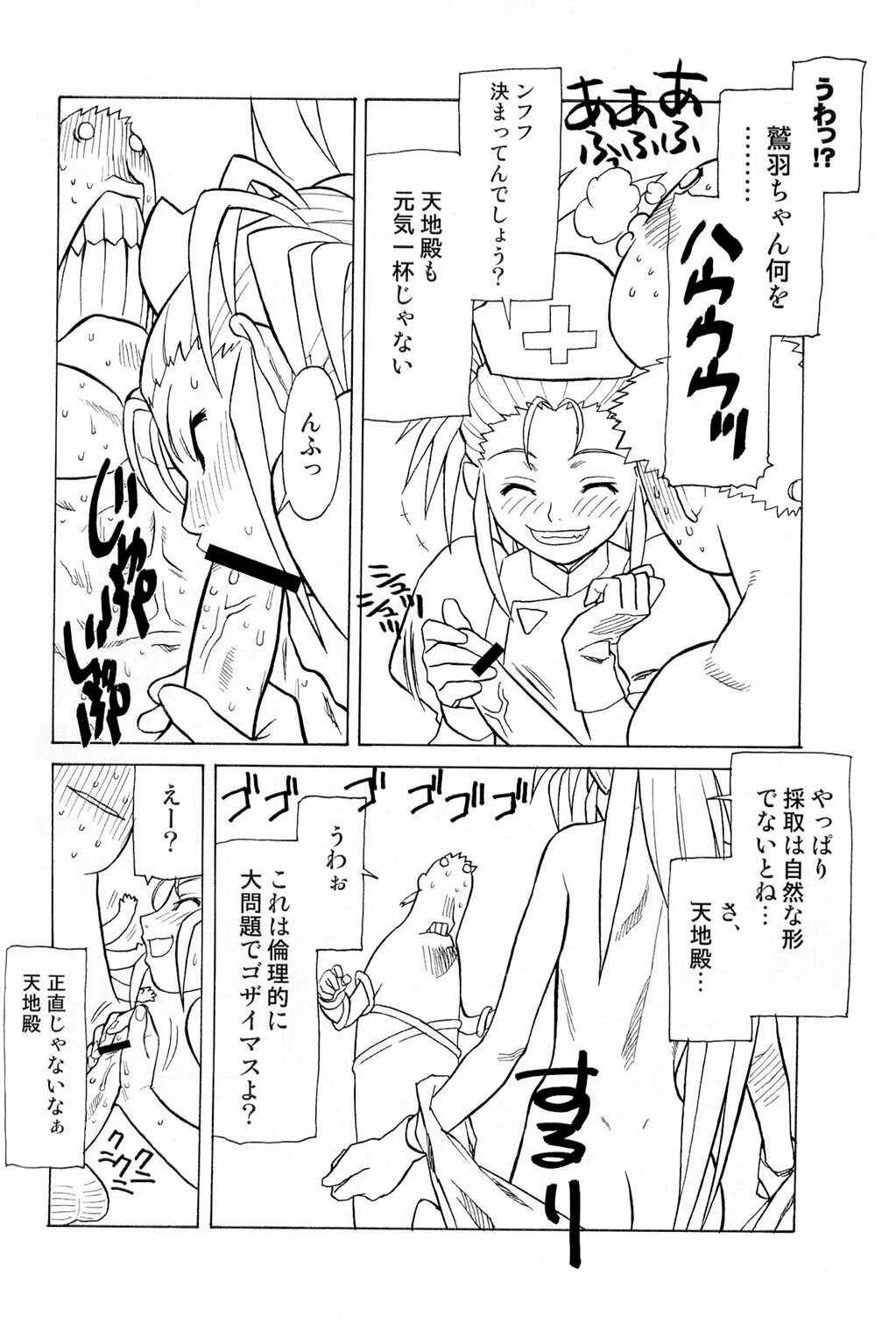(C64) [Kamidake Onsen (Kajishima Masaki)] Ianryokou Toujitsu No Yoru 2 (Tenchi Muyou!) page 38 full