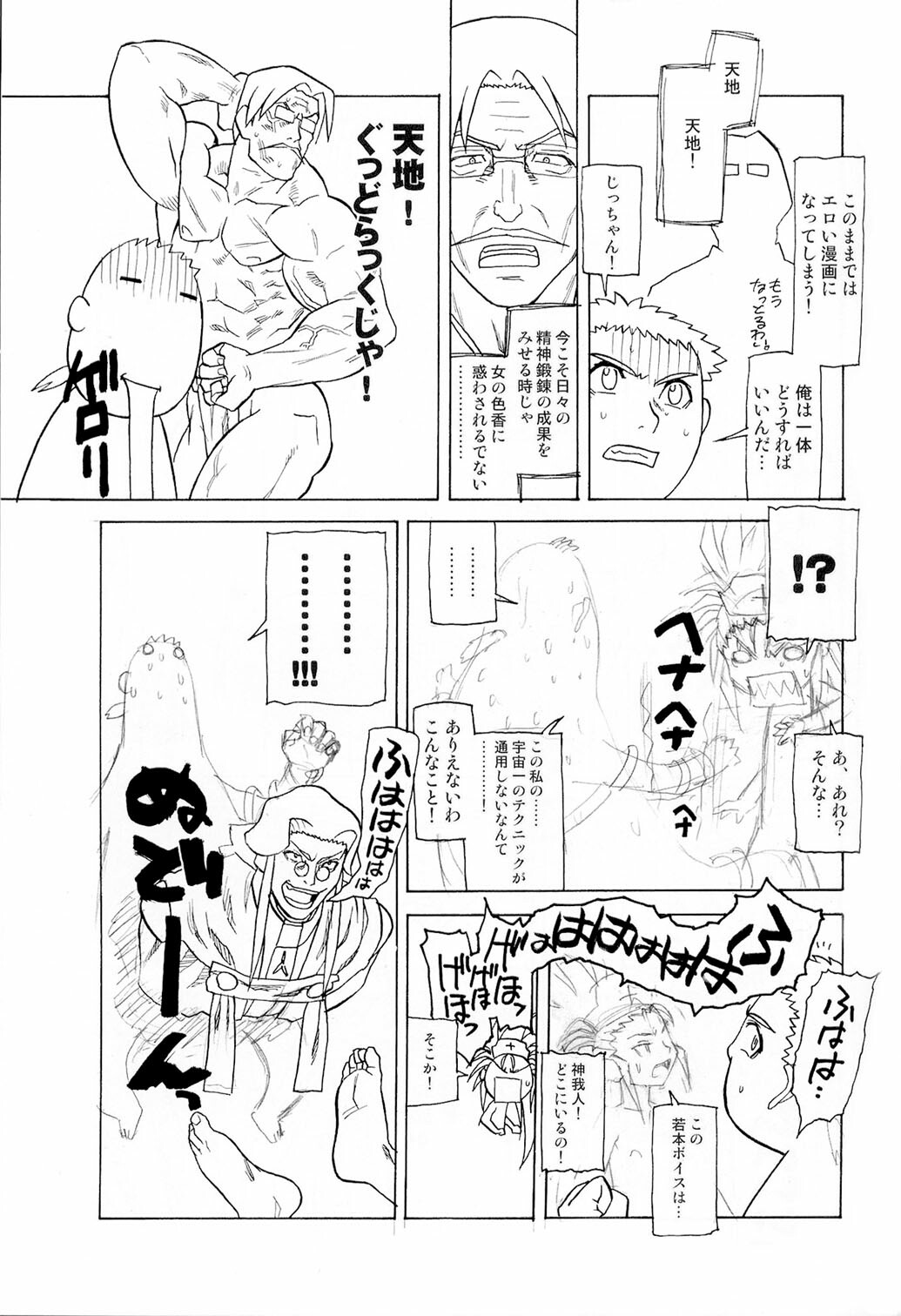 (C64) [Kamidake Onsen (Kajishima Masaki)] Ianryokou Toujitsu No Yoru 2 (Tenchi Muyou!) page 39 full