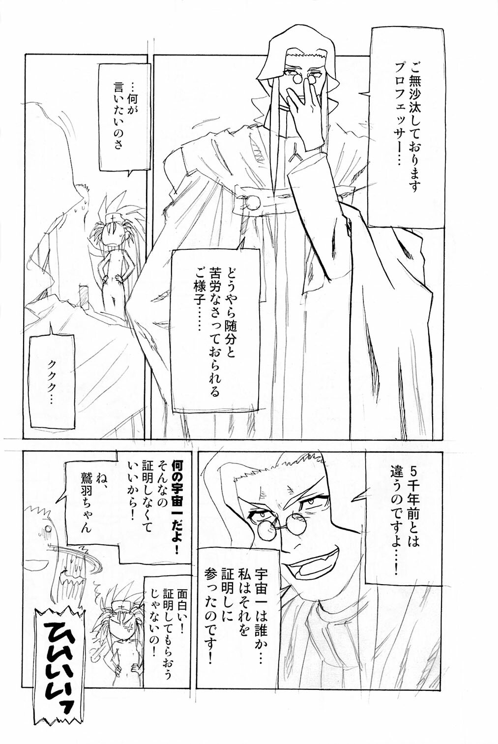 (C64) [Kamidake Onsen (Kajishima Masaki)] Ianryokou Toujitsu No Yoru 2 (Tenchi Muyou!) page 40 full