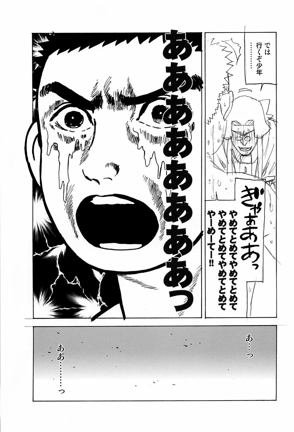 (C64) [Kamidake Onsen (Kajishima Masaki)] Ianryokou Toujitsu No Yoru 2 (Tenchi Muyou!) page 41 full