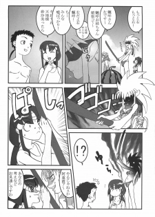 (C64) [Kamidake Onsen (Kajishima Masaki)] Ianryokou Toujitsu No Yoru 2 (Tenchi Muyou!) - page 16