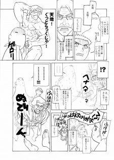 (C64) [Kamidake Onsen (Kajishima Masaki)] Ianryokou Toujitsu No Yoru 2 (Tenchi Muyou!) - page 39