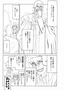 (C64) [Kamidake Onsen (Kajishima Masaki)] Ianryokou Toujitsu No Yoru 2 (Tenchi Muyou!) - page 40