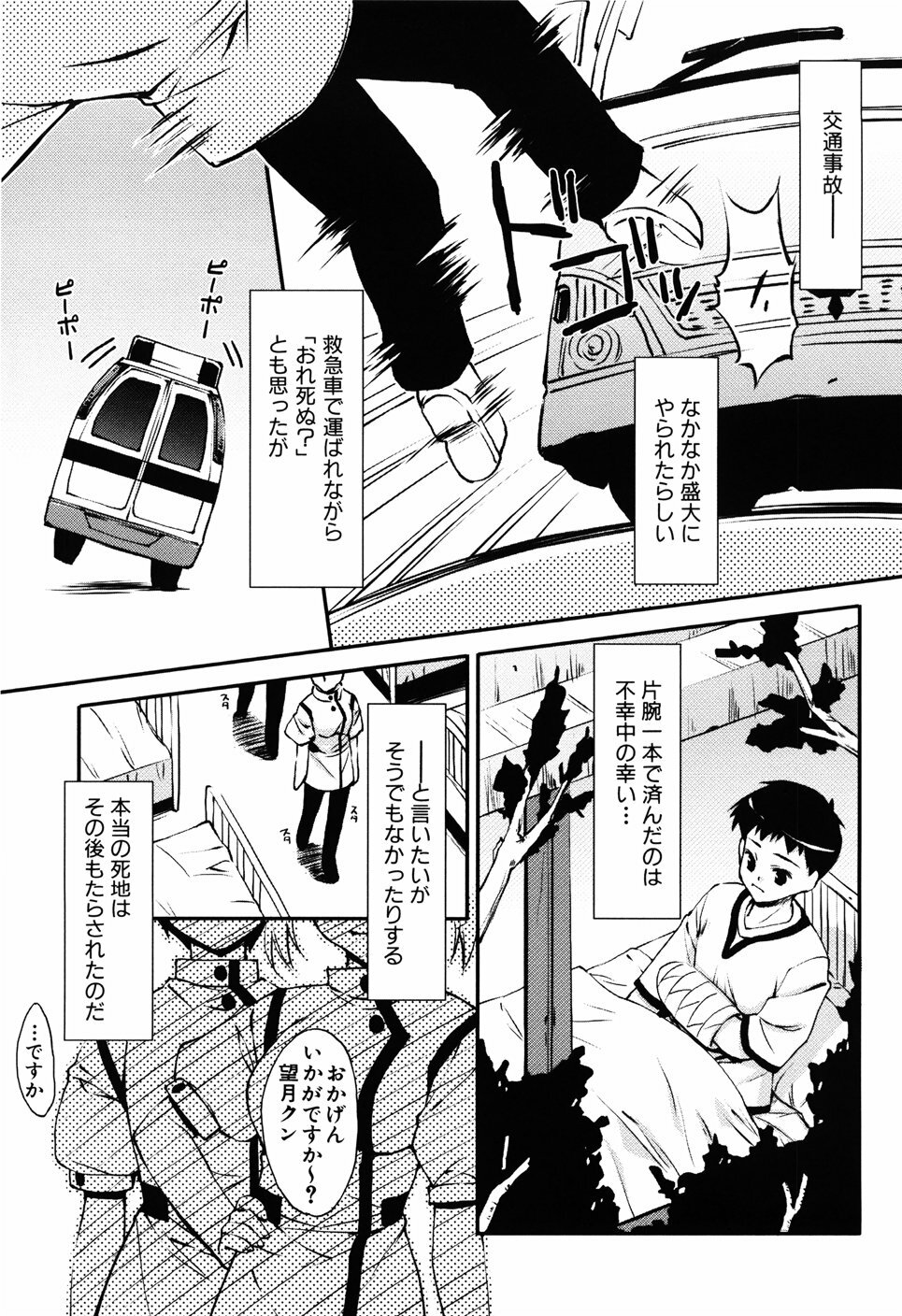 [Hikaru Hoshizaki] Even H Is Good (H Datte Ii Janai) page 121 full