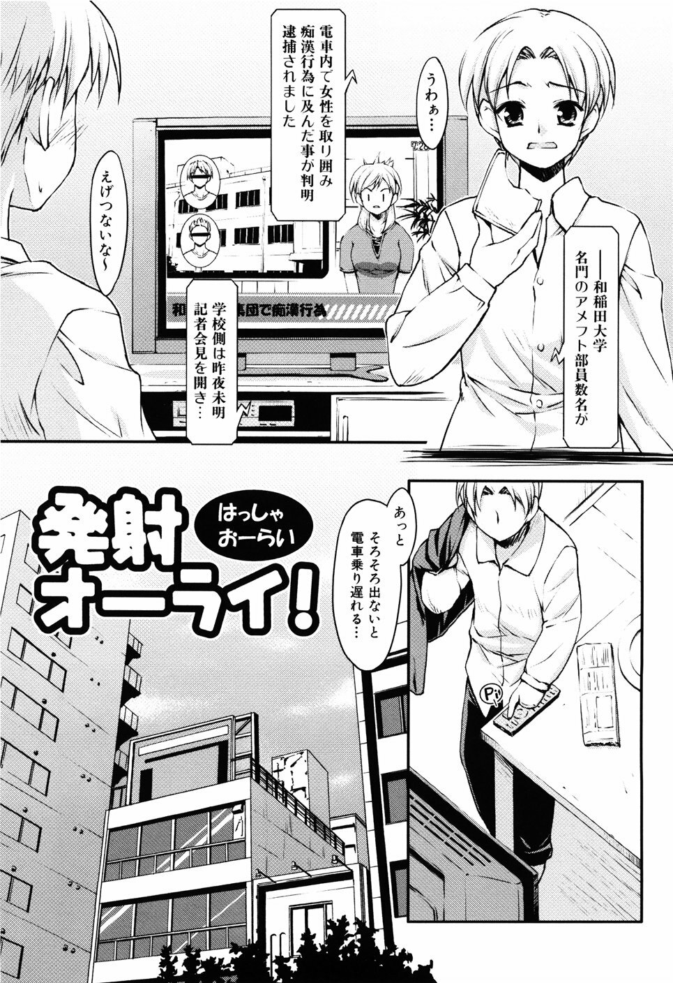 [Hikaru Hoshizaki] Even H Is Good (H Datte Ii Janai) page 13 full