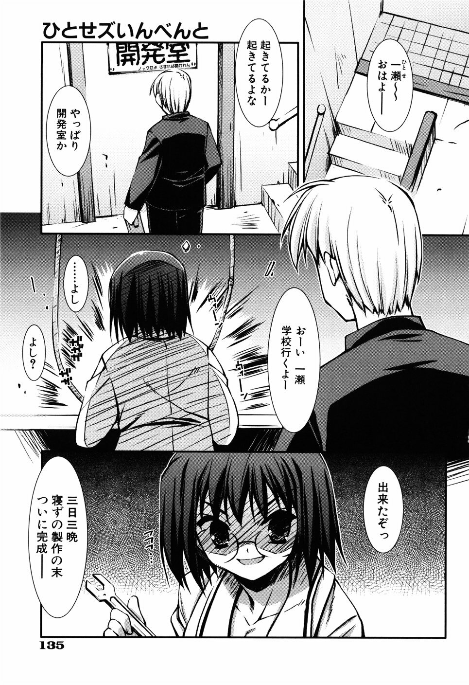 [Hikaru Hoshizaki] Even H Is Good (H Datte Ii Janai) page 141 full