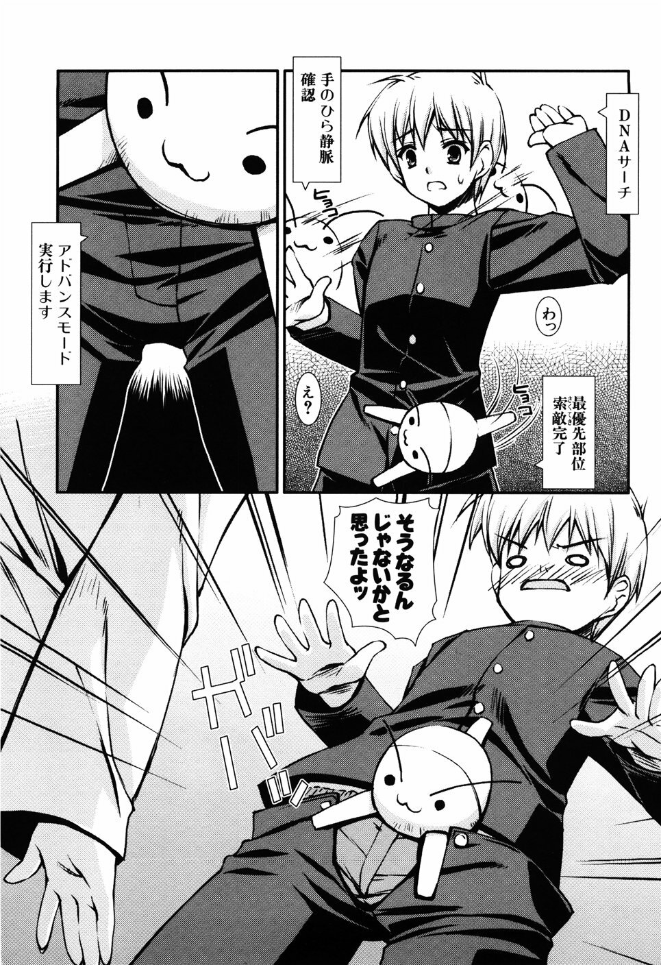 [Hikaru Hoshizaki] Even H Is Good (H Datte Ii Janai) page 145 full