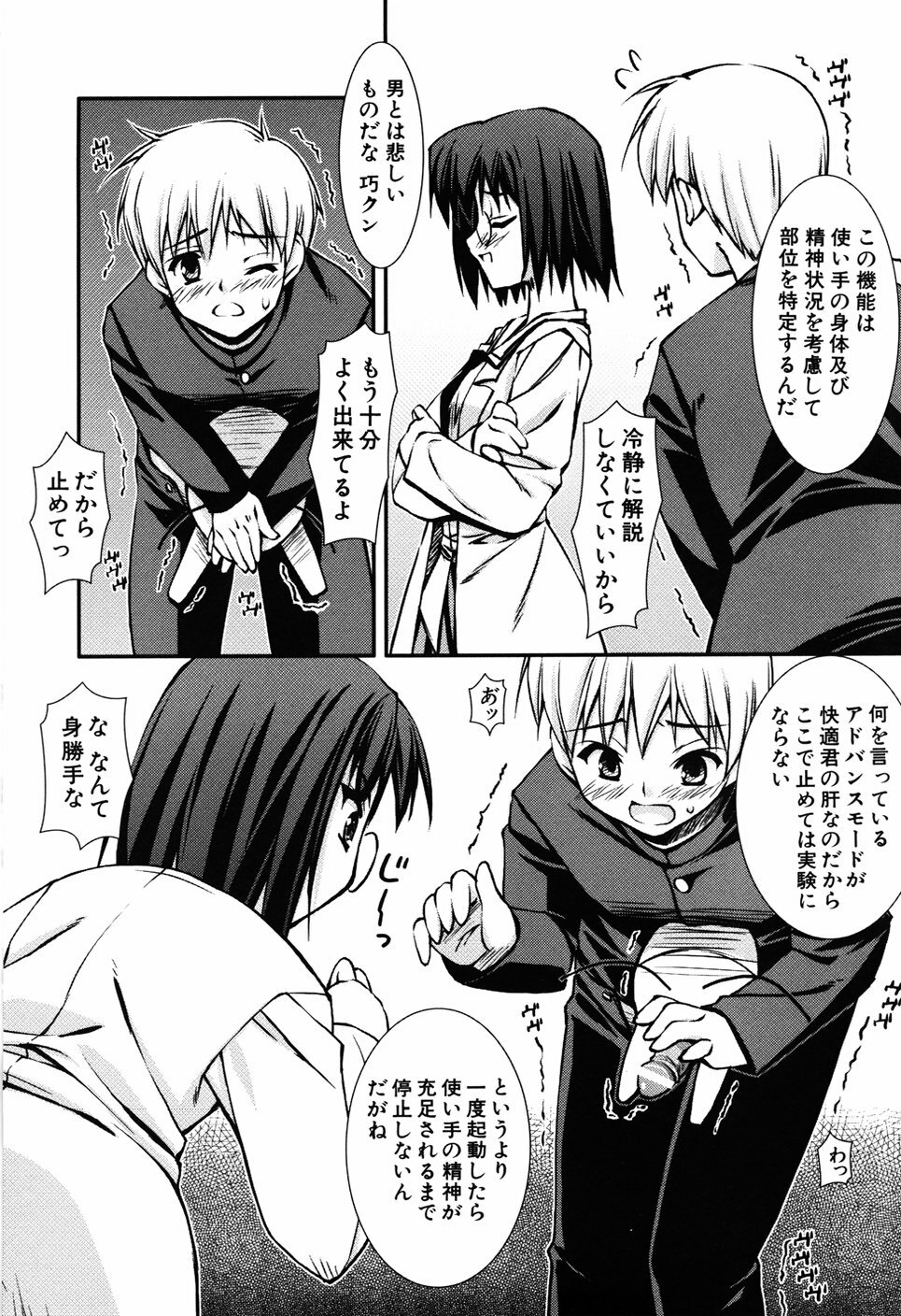 [Hikaru Hoshizaki] Even H Is Good (H Datte Ii Janai) page 146 full