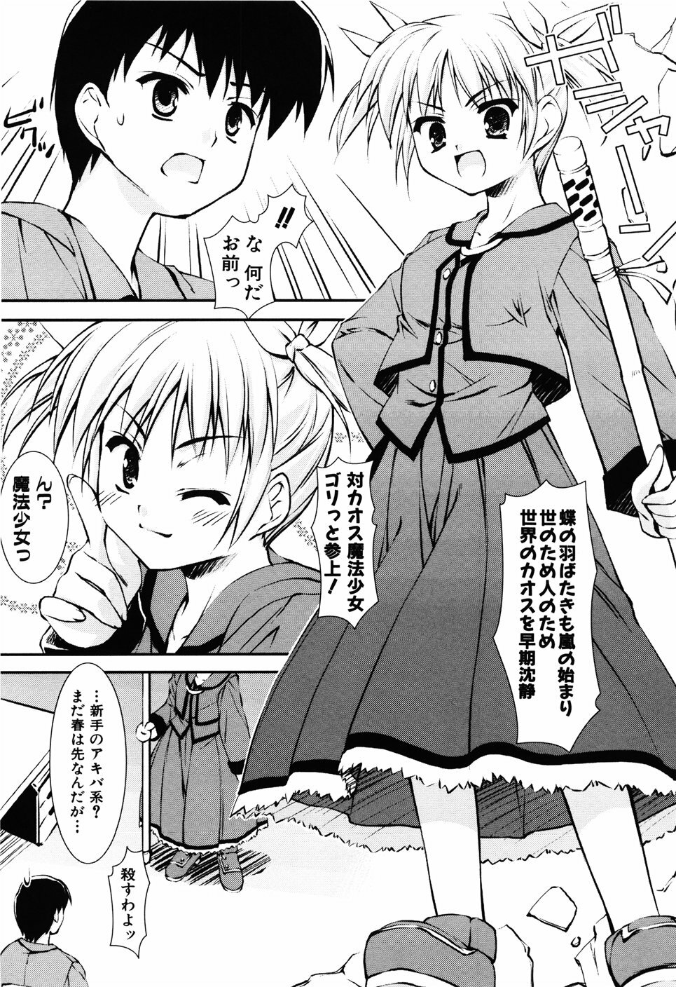 [Hikaru Hoshizaki] Even H Is Good (H Datte Ii Janai) page 161 full