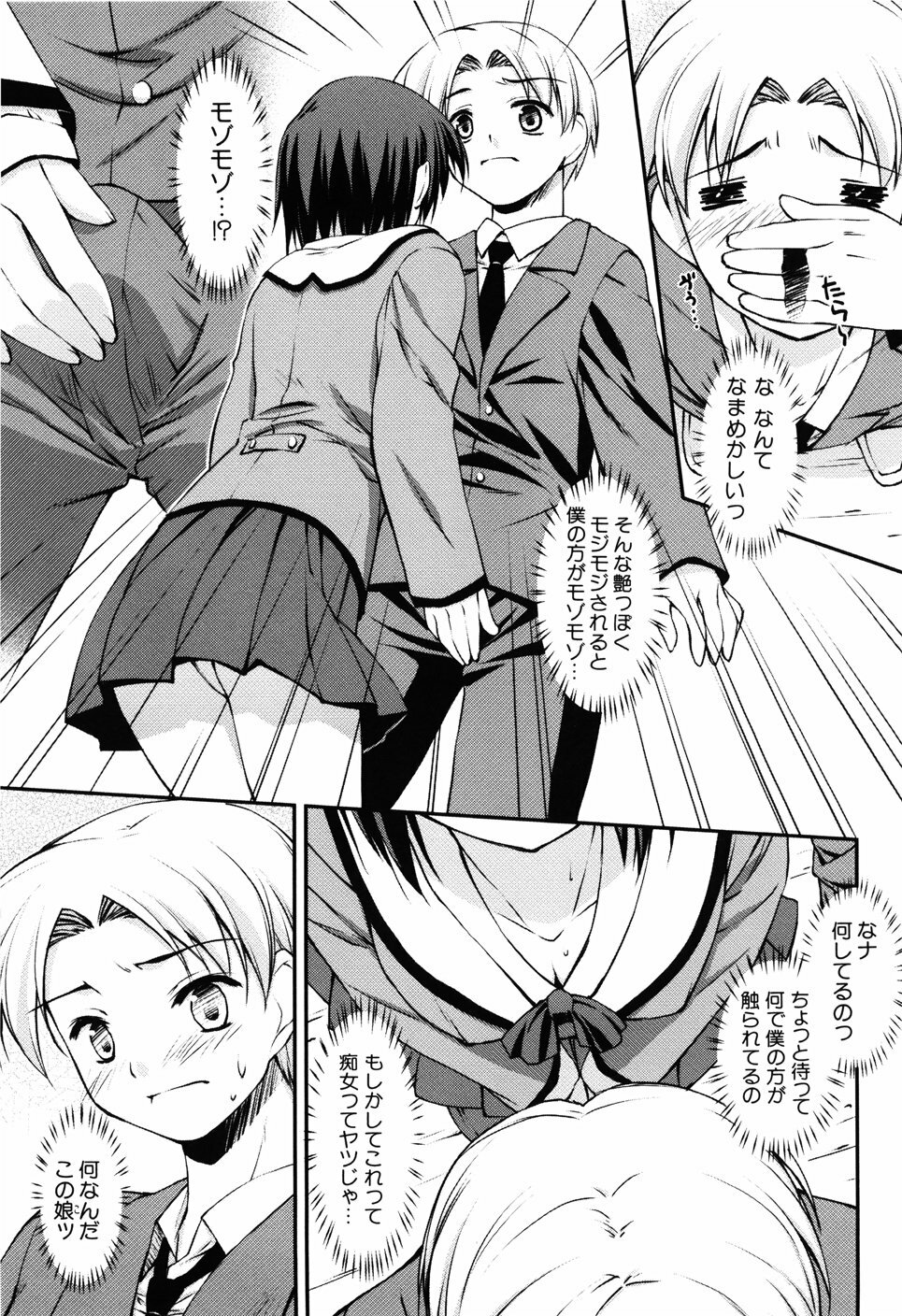 [Hikaru Hoshizaki] Even H Is Good (H Datte Ii Janai) page 17 full